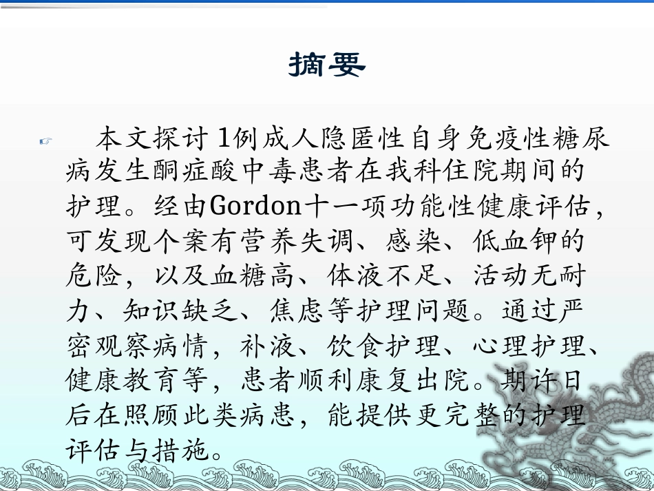 酮症酸中毒患者的护理_第2页