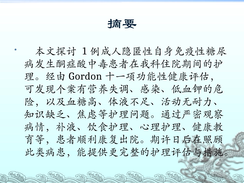 酮症酸中毒患者的护理课件_第2页