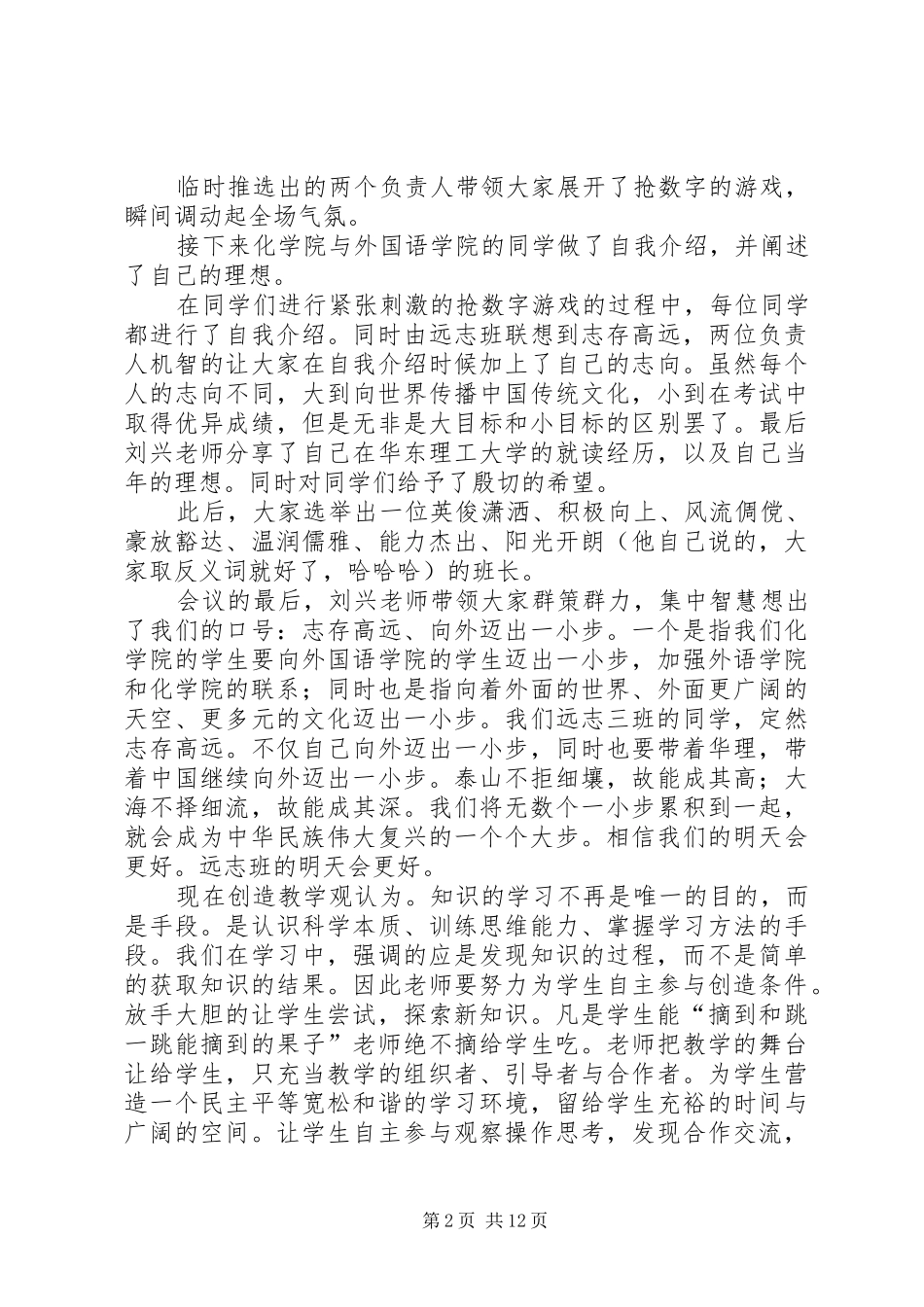 远志班会议记录修改版范文合集_第2页