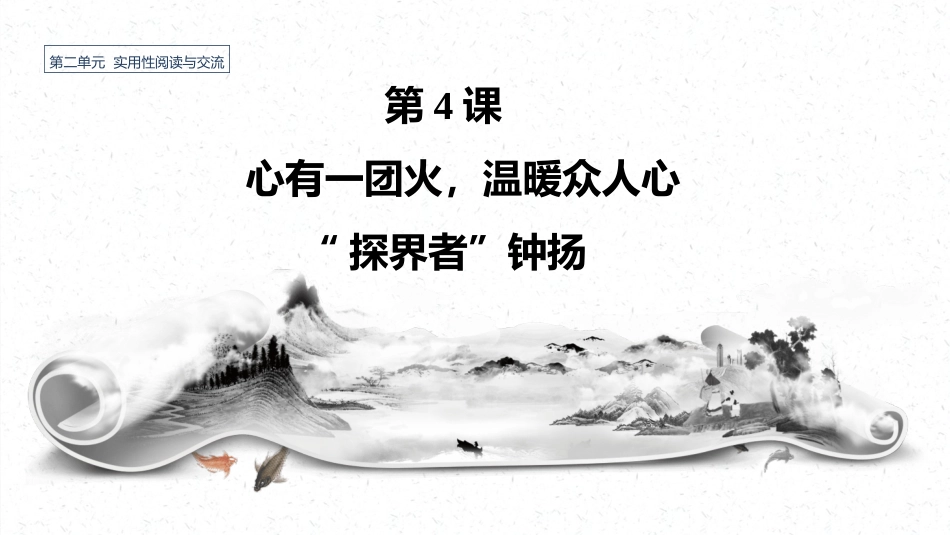 统编版课件心有一团火温暖众人心全文课件_第1页