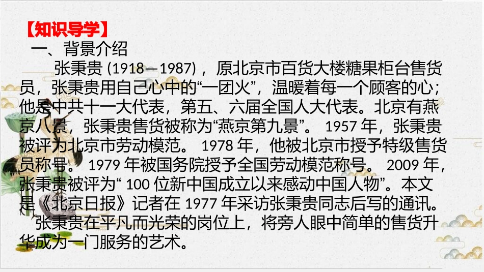统编版课件心有一团火温暖众人心全文课件_第3页