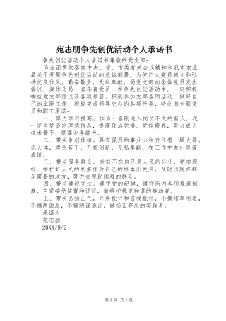 苑志朋争先创优活动个人承诺书