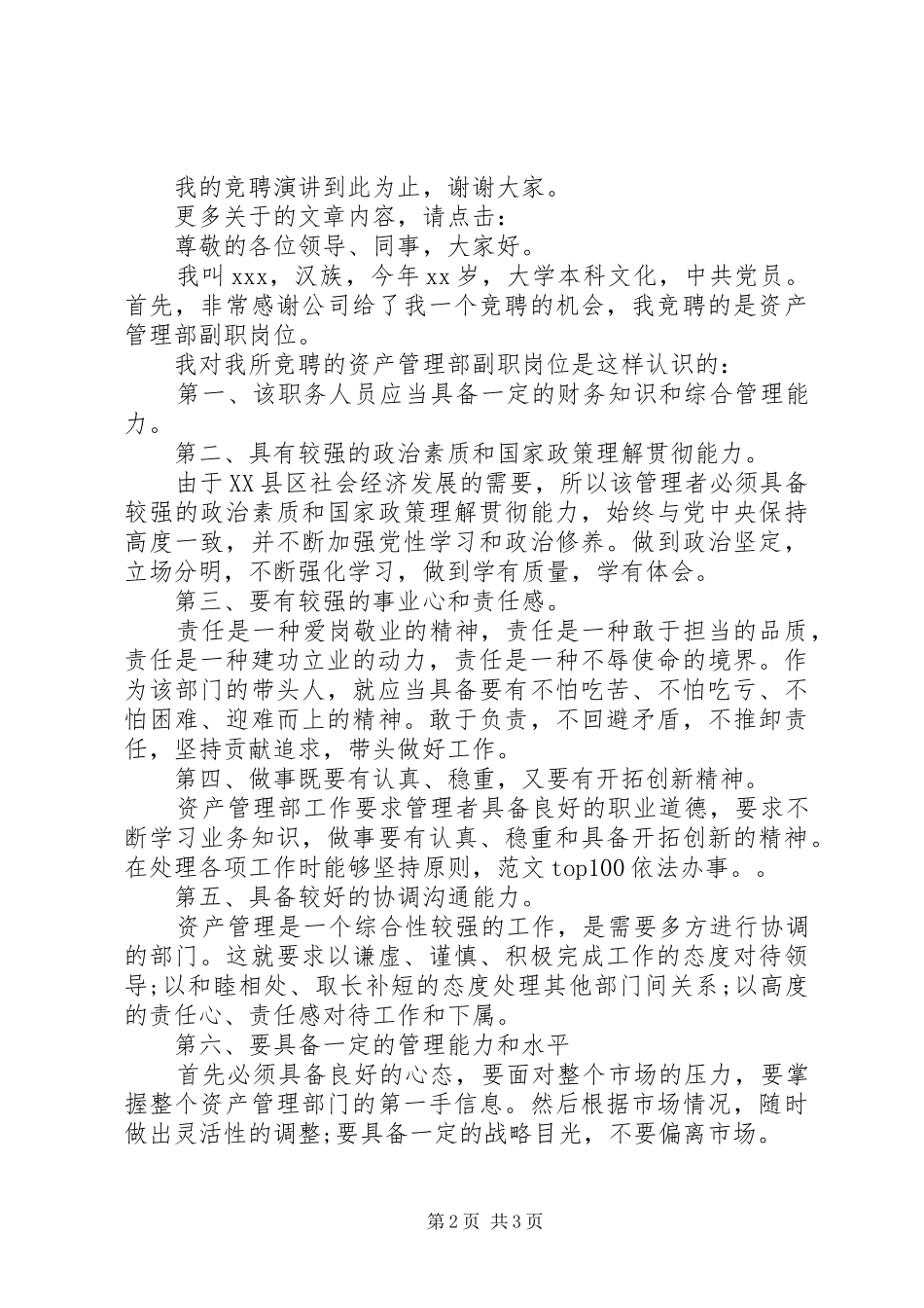 院报记者站副站长竞聘演讲稿_第2页