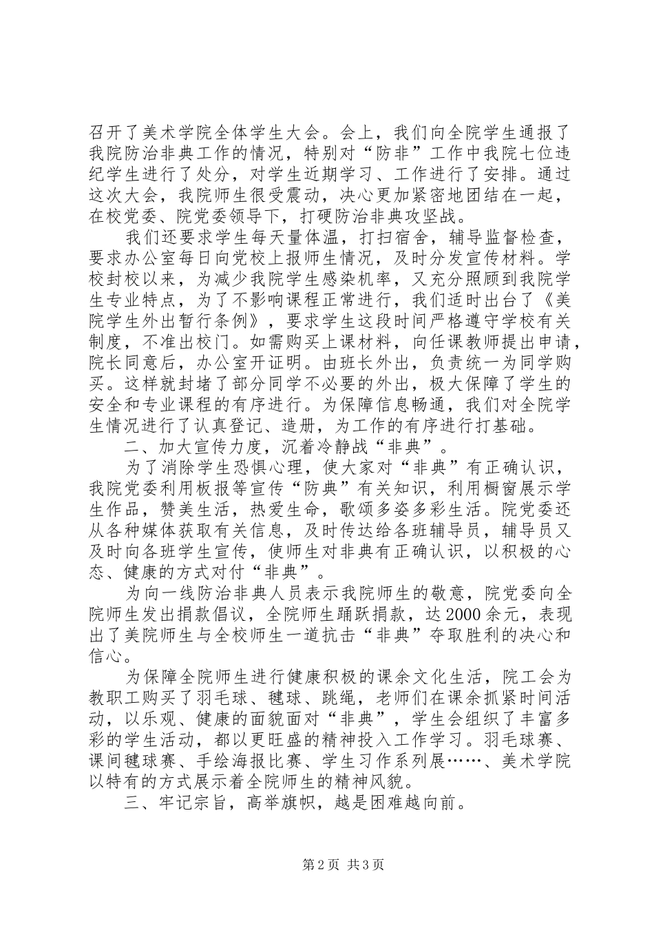 院党委防非工作汇报_第2页