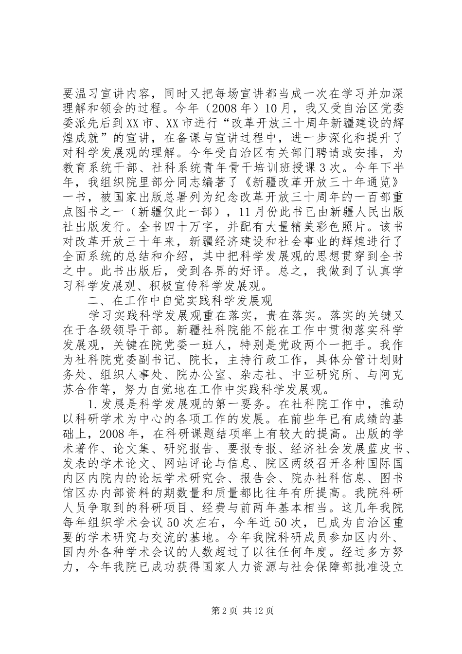 院党委副书记院长个人述职述廉报告_第2页