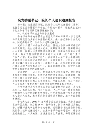 院党委副书记院长个人述职述廉报告