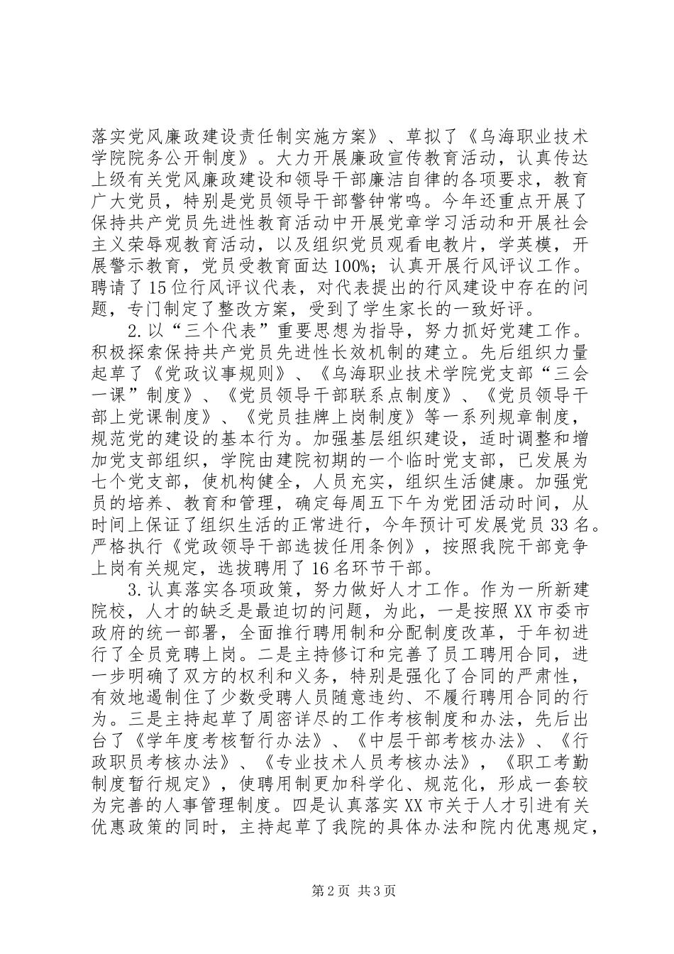 院党委纪委书记述职报告_第2页