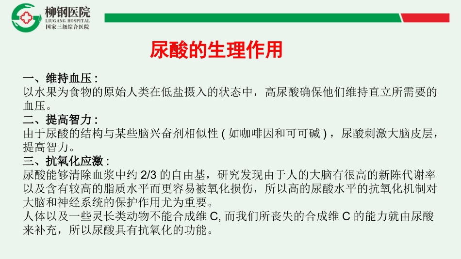 痛风用药指导建议_第2页