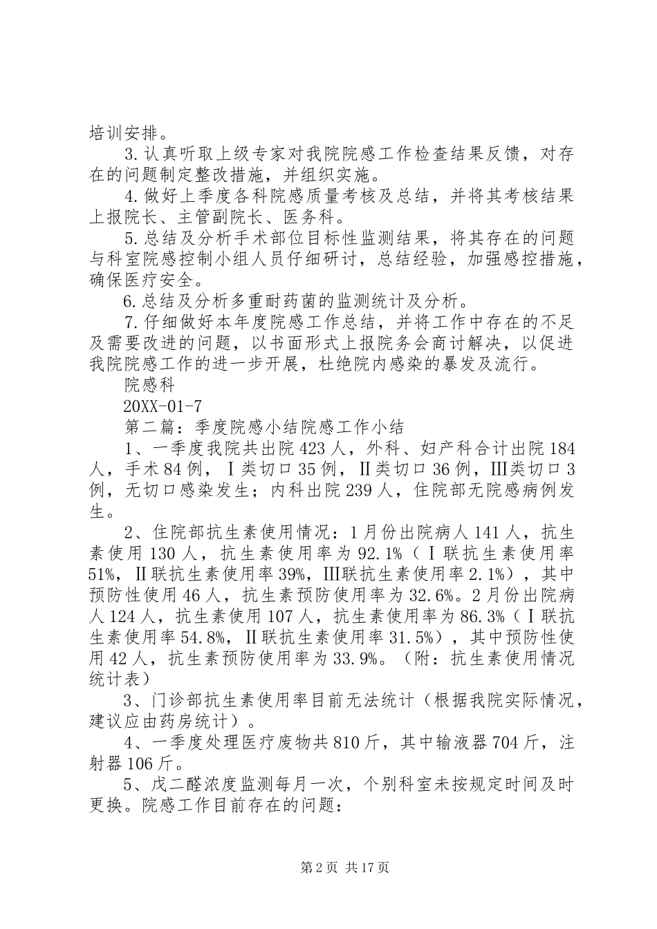 院感季度安排范文合集_第2页