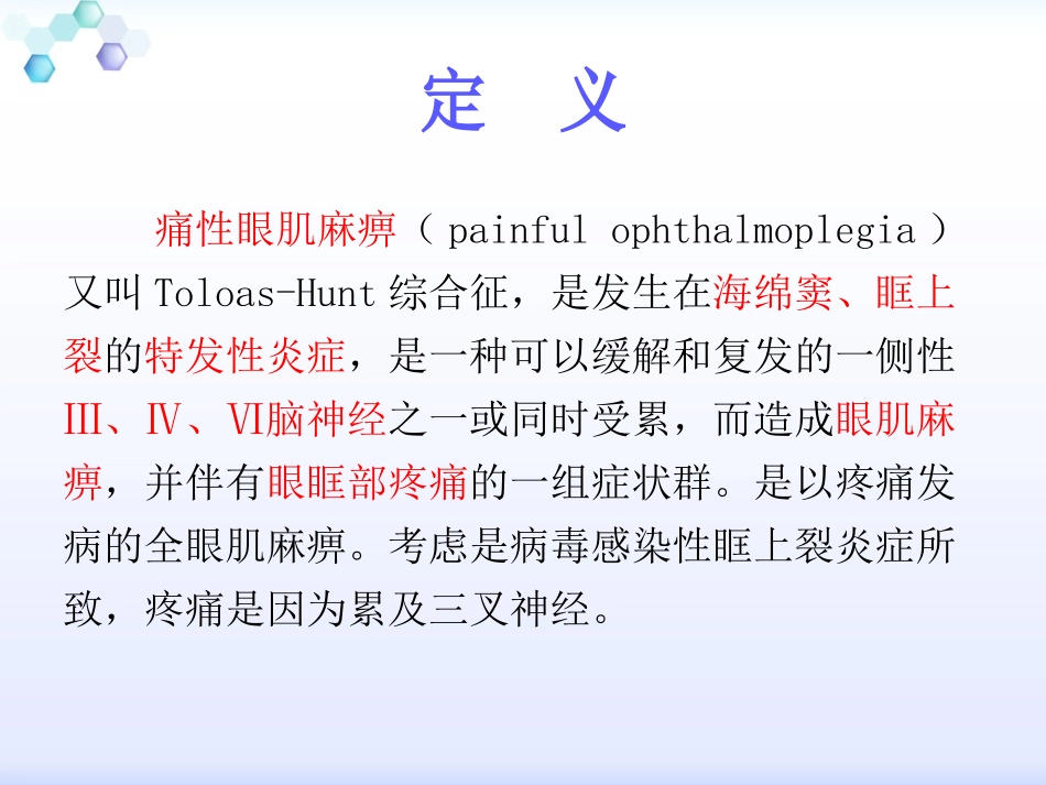 痛性眼肌麻痹_第2页