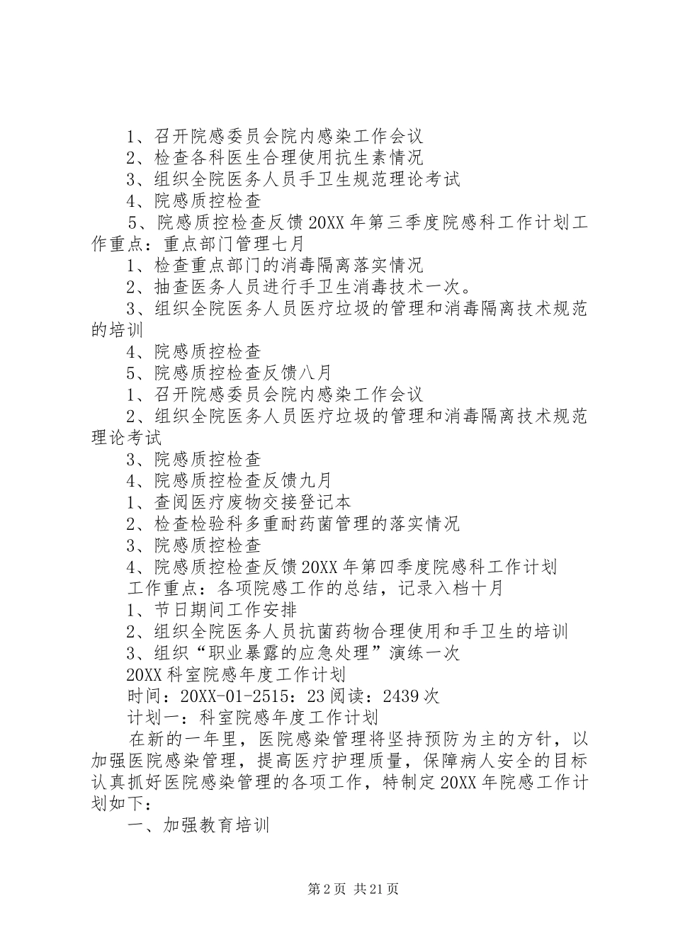 院感科工作计划_第2页