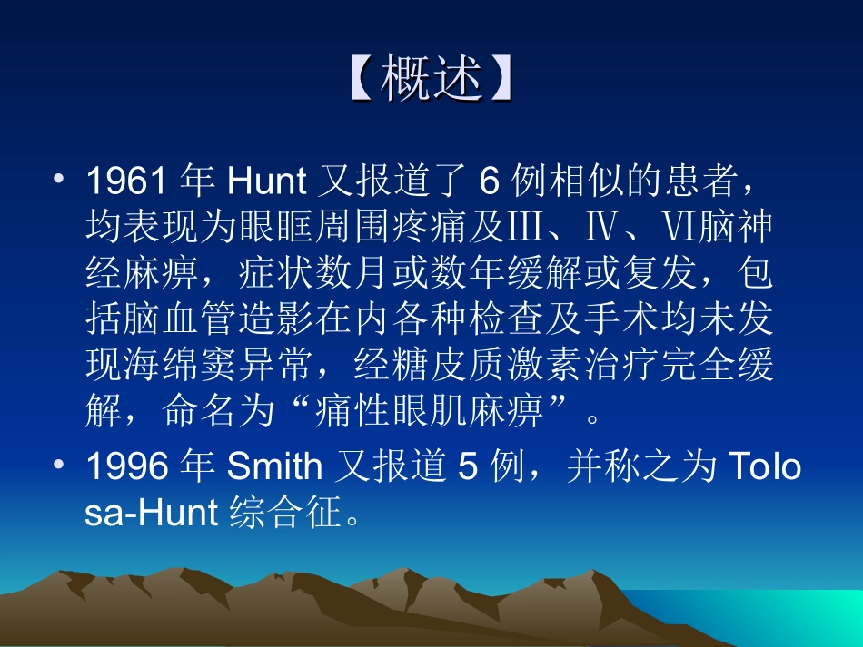 痛性眼肌麻痹讲义_第3页