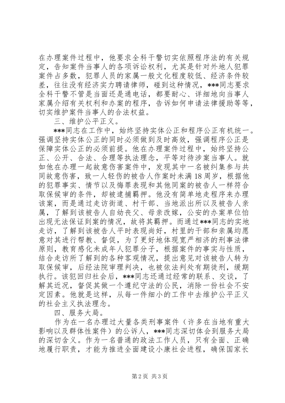 院公诉科科长个人事迹_第2页