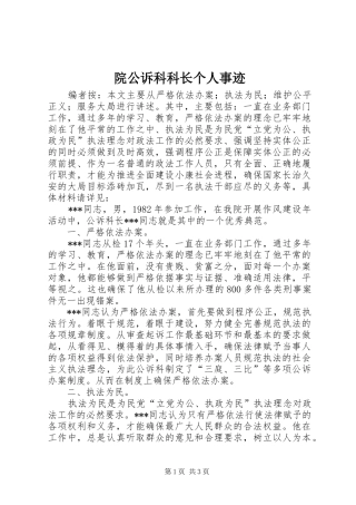 院公诉科科长个人事迹