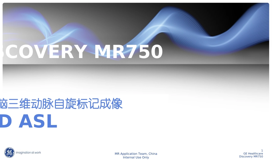 头部ASL灌注成像_第1页