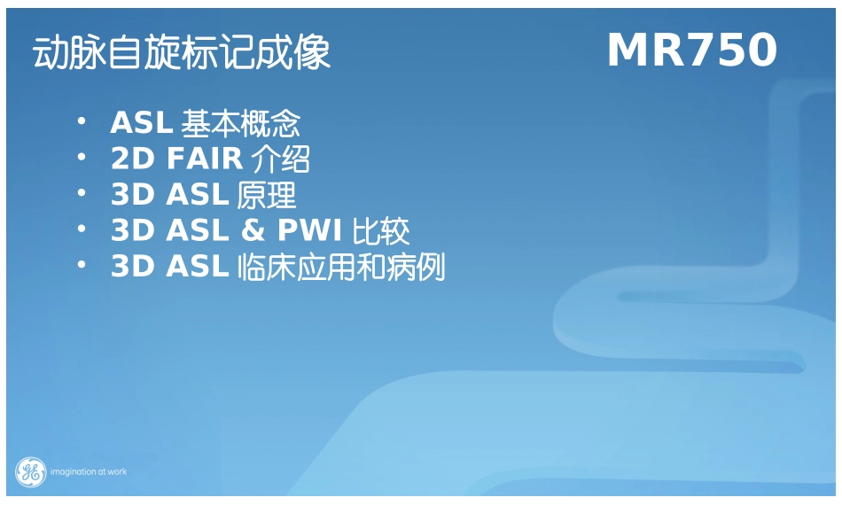 头部ASL灌注成像_第2页