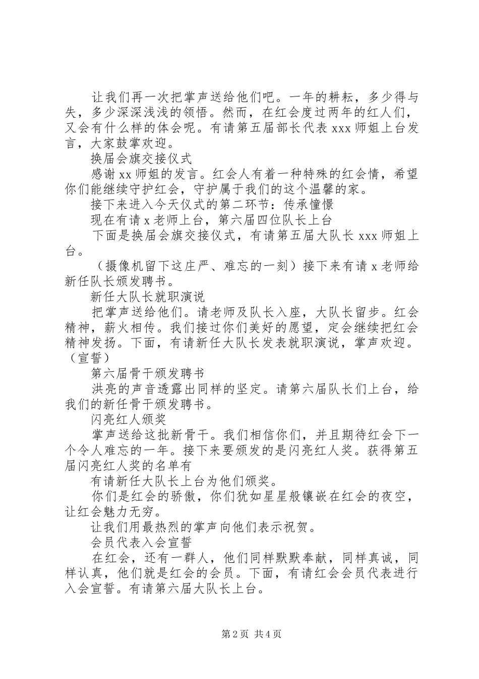 院红会换届大会主持稿_第2页