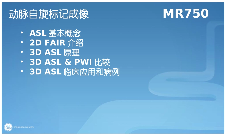 头部ASL灌注成像课件_第2页