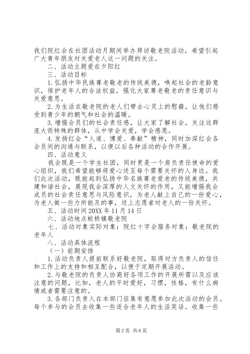 院红十字会敬老院活动_第2页