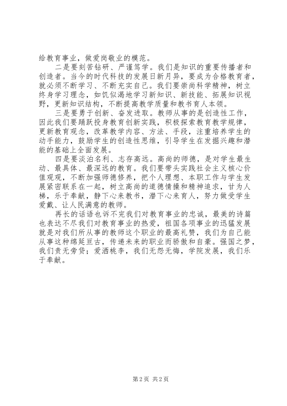 院级优秀教师代表讲话稿_第2页