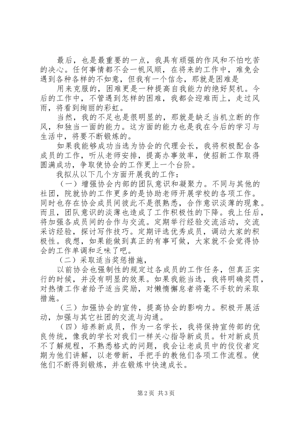 院就业促进会竞选演讲稿_第2页