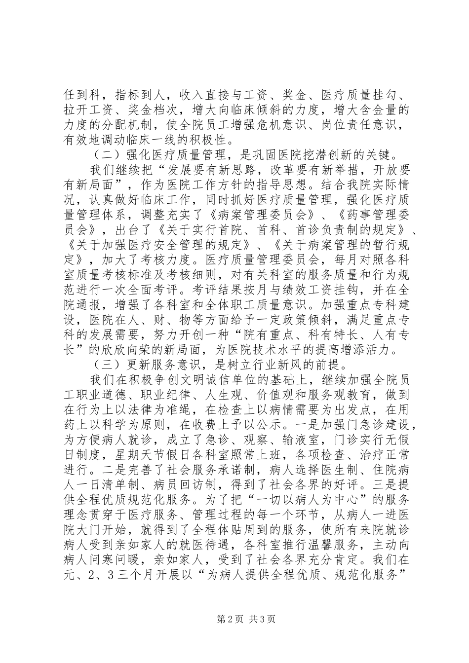 院领导在医院管理年动员会上的致辞_第2页