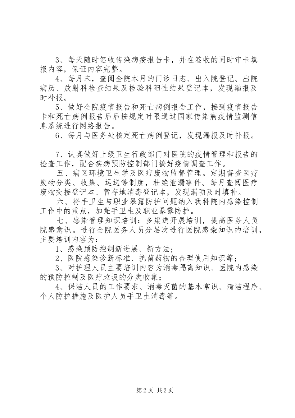 院内感染工作计划_第2页