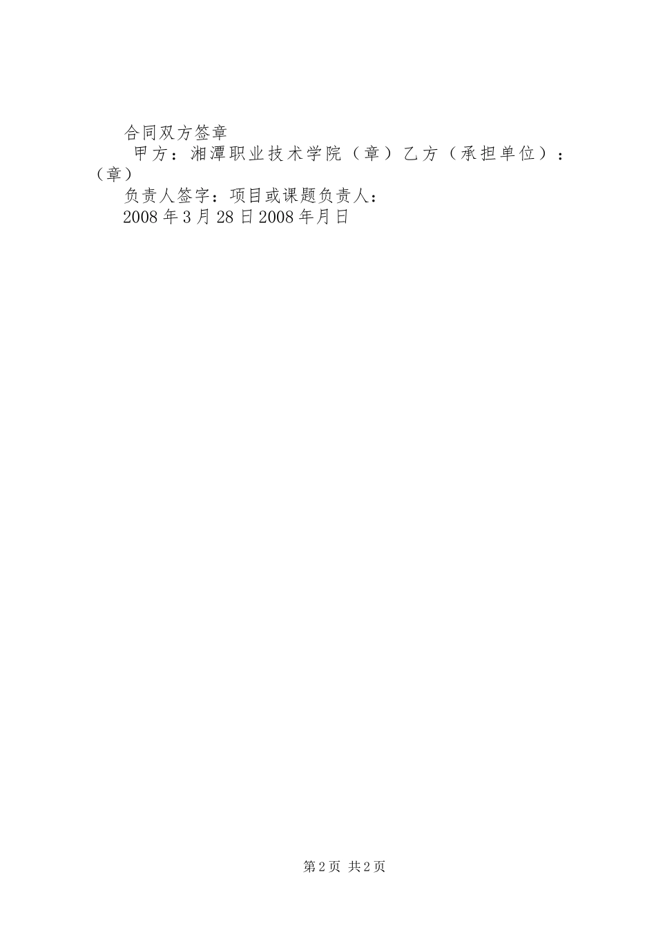 院内科研项目执行合同书_第2页