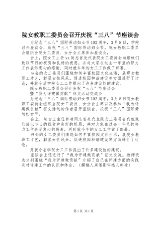 院女教职工委员会召开庆祝三八节座谈会