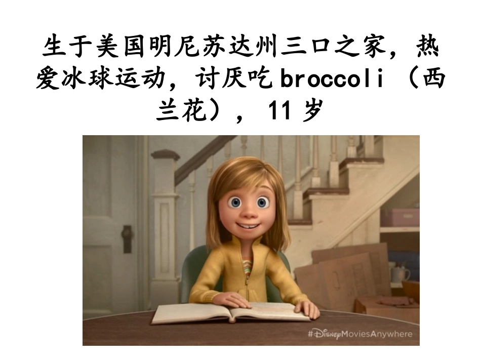 头脑特工队分析_第3页