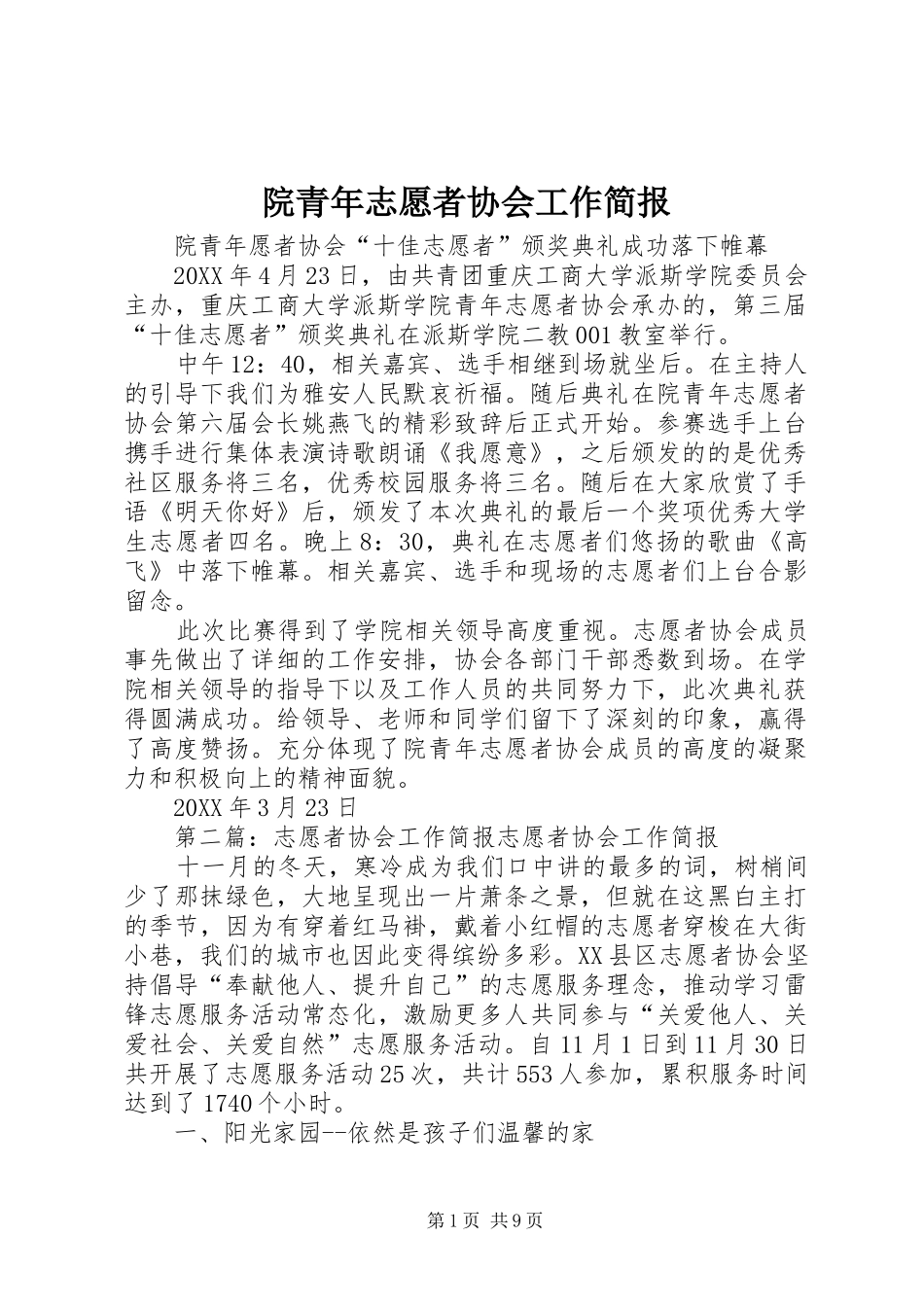 院青年志愿者协会工作简报_第1页