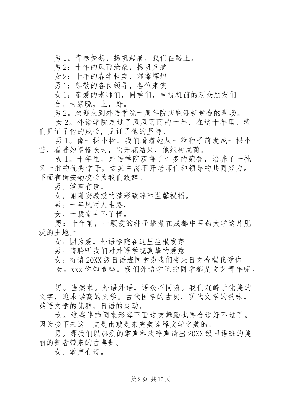 院庆主持词范文_第2页