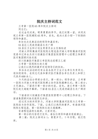 院庆主持词范文