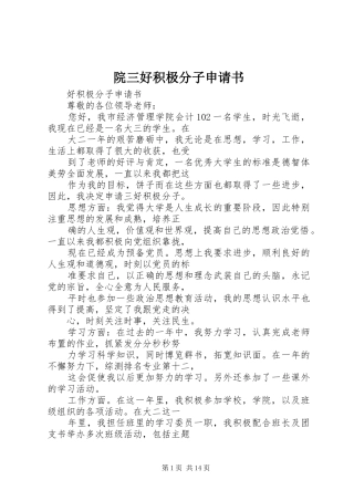 院三好积极分子申请书