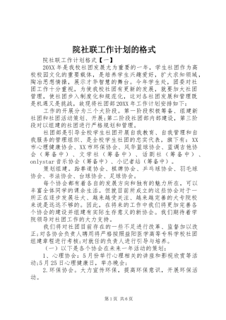 院社联工作计划的格式