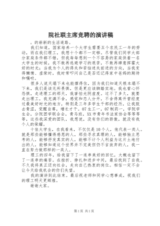院社联主席竞聘的演讲稿