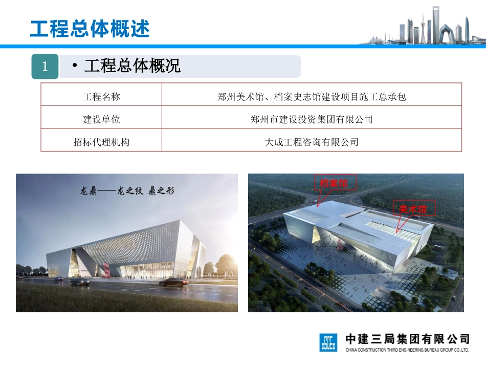 投标工程概况介绍模板_第1页