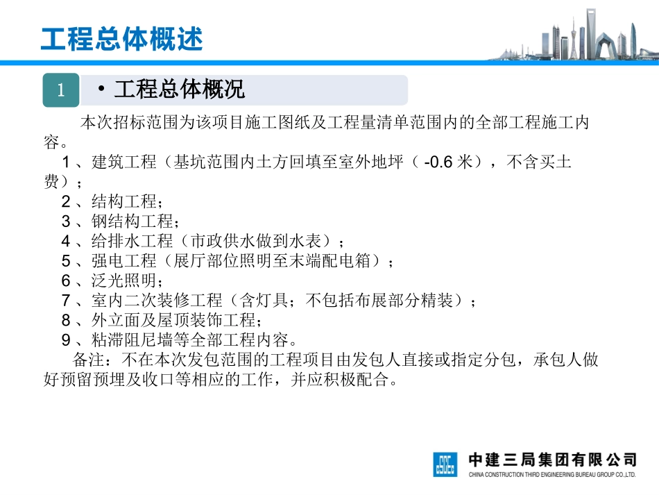 投标工程概况介绍模板_第2页