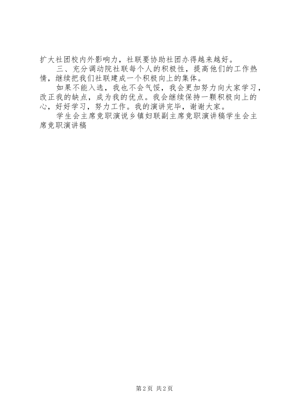 院社联主席竞职演讲稿_第2页