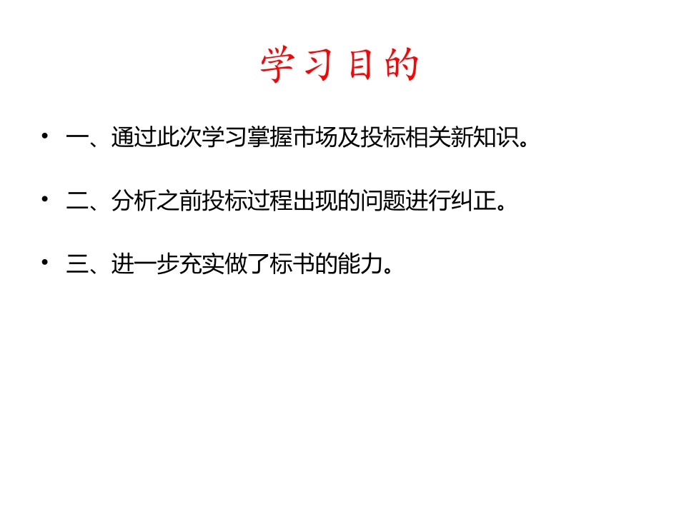 投标技巧及策略方案_第2页