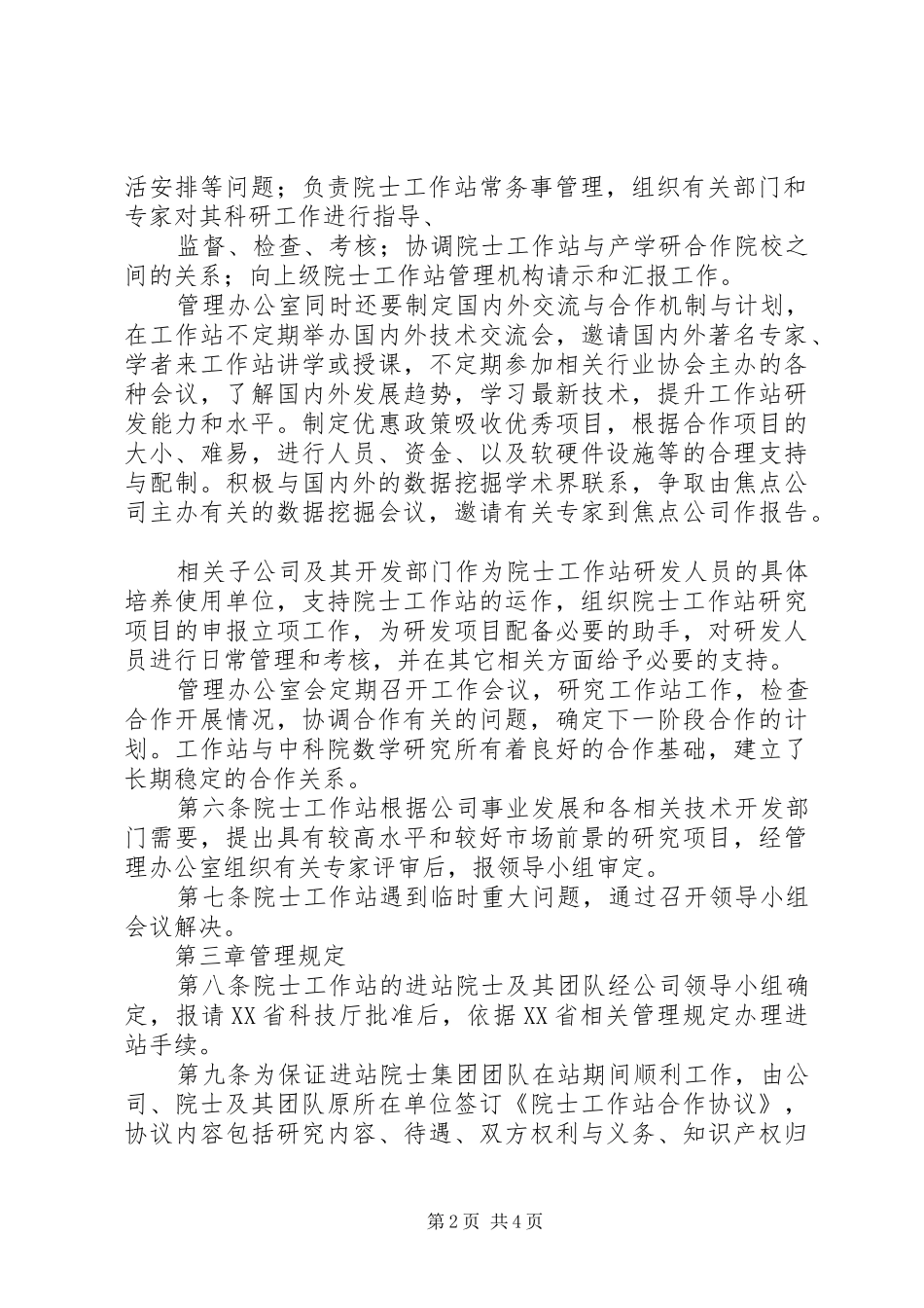 院士工作站管理办法_第2页