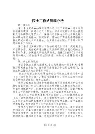 院士工作站管理办法