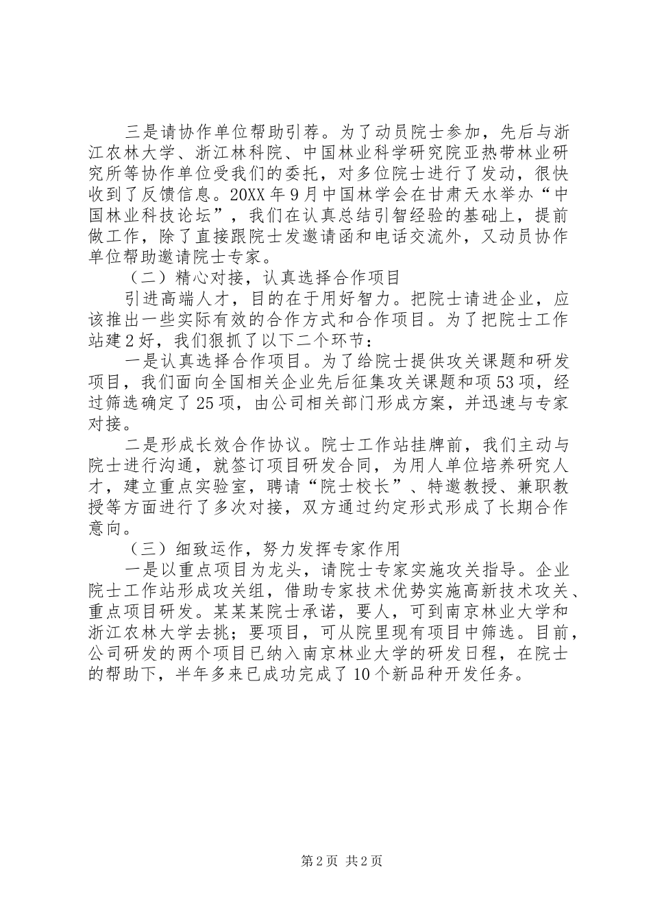 院士工作站建设情况介绍_第2页