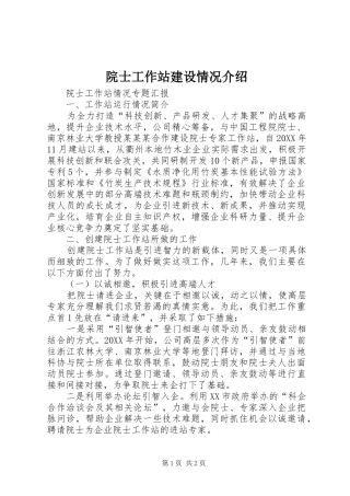 院士工作站建设情况介绍