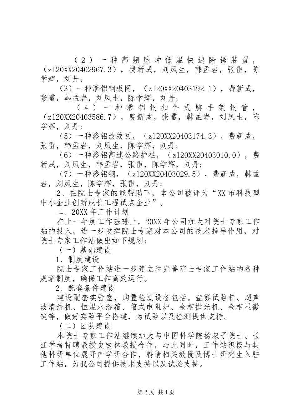 院士工作站年度工作计划_第2页