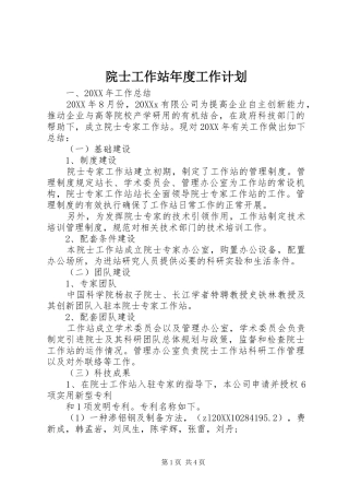 院士工作站年度工作计划