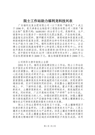 院士工作站助力福利龙科技兴农