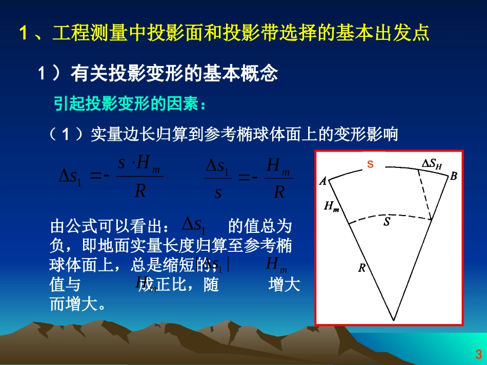 投影面和投影带的选择_第3页