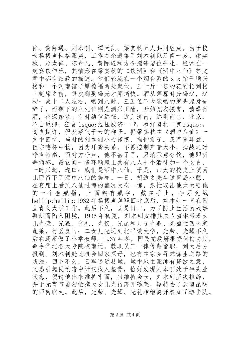 院士先进事迹材料_第2页