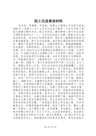 院士先进事迹材料